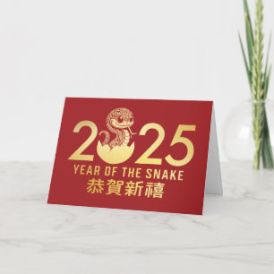 Cartão De Festividades Ano Novo Dourado Lunar Vermelho Chinês do Cobra de