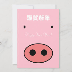 Cartão De Festividades Ano Novo Japonês Feliz