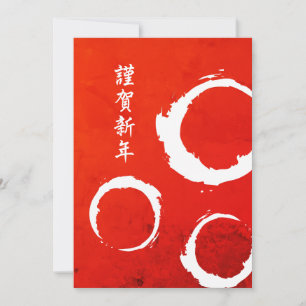 Cartão De Festividades Ano Novo Japonês Feliz