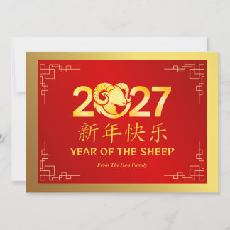 Cartão De Festividades Ano Novo Lunar Chinês 2027, Ano da Ovelha
