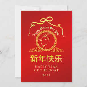 Cartão De Festividades Ano Novo Lunar Chinês 2027, Ano do Bode