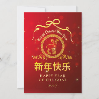 Cartão De Festividades Ano Novo Lunar Chinês 2027, Ano do Bode