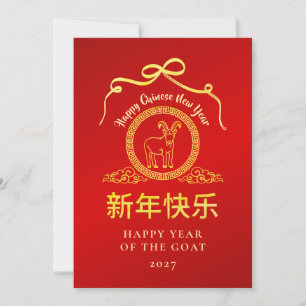 Cartão De Festividades Ano Novo Lunar Chinês 2027, Ano do Bode