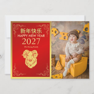 Cartão De Festividades Ano Novo Lunar Chinês 2027, Ano do Bode