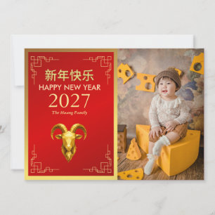 Cartão De Festividades Ano Novo Lunar Chinês 2027, Ano do Bode