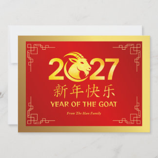 Cartão De Festividades Ano Novo Lunar Chinês 2027, Ano do Bode