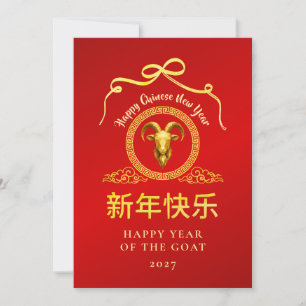 Cartão De Festividades Ano Novo Lunar Chinês 2027, Ano do Bode