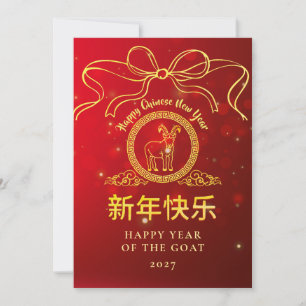 Cartão De Festividades Ano Novo Lunar Chinês 2027, Ano do Bode
