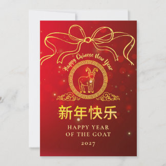 Cartão De Festividades Ano Novo Lunar Chinês 2027, Ano do Bode