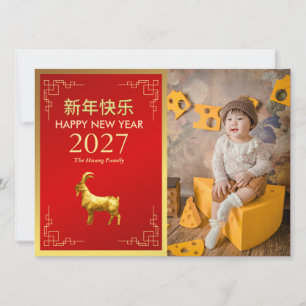 Cartão De Festividades Ano Novo Lunar Chinês 2027, Ano do Carneiro