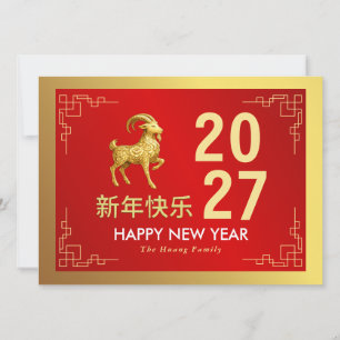 Cartão De Festividades Ano Novo Lunar Chinês 2027, Ano do Carneiro