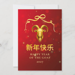 Cartão De Festividades Ano Novo Lunar Chinês Cabra de Ouro Moderna 2027