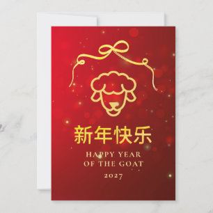 Cartão De Festividades Ano Novo Lunar Chinês Cabra de Ouro Moderna 2027