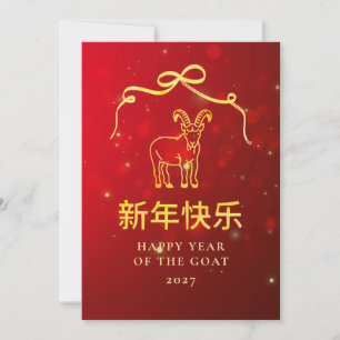 Cartão De Festividades Ano Novo Lunar Chinês Cabra de Ouro Moderna 2027
