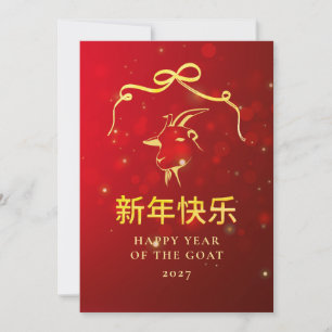 Cartão De Festividades Ano Novo Lunar Chinês Cabra de Ouro Moderna 2027