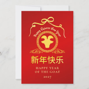 Cartão De Festividades Ano Novo Lunar Chinês Cabra de Ouro Moderna 2027