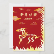 Ano Novo Lunar Chinês do Cavalo 2026 4724 Fogo