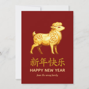 Cartão De Festividades Ano Novo Lunar Chinês Tradicional Cabra Carneiro 2