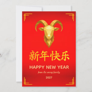 Cartão De Festividades Ano Novo Lunar Chinês Tradicional Cabra Carneiro 2