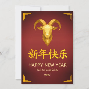Cartão De Festividades Ano Novo Lunar Chinês Tradicional Cabra Carneiro 2