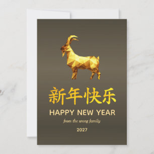 Cartão De Festividades Ano Novo Lunar Chinês Tradicional Cabra Carneiro 2