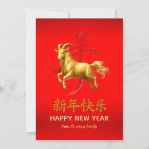 Cartão De Festividades Ano Novo Lunar Chinês Tradicional Cabra Carneiro 2