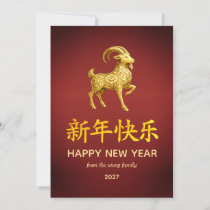 Cartão De Festividades Ano Novo Lunar Chinês Tradicional Cabra Carneiro 2