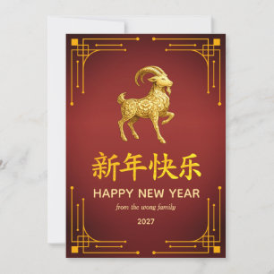 Cartão De Festividades Ano Novo Lunar Chinês Tradicional Cabra Carneiro 2