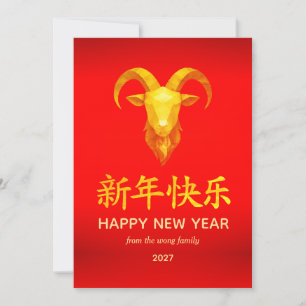 Cartão De Festividades Ano Novo Lunar Chinês Tradicional Cabra Carneiro 2