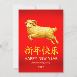 Cartão De Festividades Ano Novo Lunar Chinês Tradicional Cabra Carneiro 2