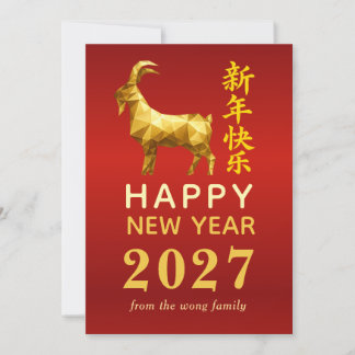 Cartão De Festividades Ano Novo Lunar Chinês Tradicional Cabra Ovelha 202