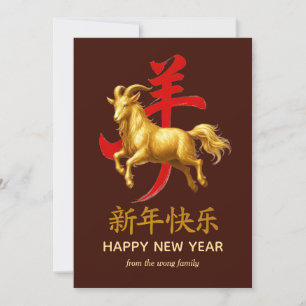 Cartão De Festividades Ano Novo Lunar Chinês Tradicional Cabra Ovelha 202