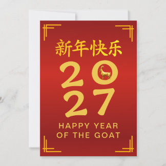 Cartão De Festividades Ano Novo Lunar Chinês Tradicional Cabra Ovelha 202