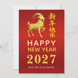 Cartão De Festividades Ano Novo Lunar Chinês Tradicional Cabra Ovelha 202