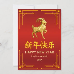 Cartão De Festividades Ano Novo Lunar Chinês Tradicional Cabra Ovelha 202