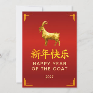 Cartão De Festividades Ano Novo Lunar Chinês Tradicional Cabra Ovelha 202