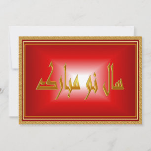 Cartão De Festividades Ano Novo Persa Nowruz Mubarak سال نو مبارک