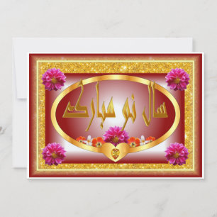 Cartão De Festividades Ano Novo Persa Nowruz Mubarak سال نو مبارک