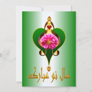 Cartão De Festividades Ano Novo Persa Nowruz Mubarak سال نو مبارک