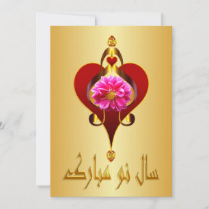 Cartão De Festividades Ano Novo Persa Nowruz Mubarak سال نو مبارک