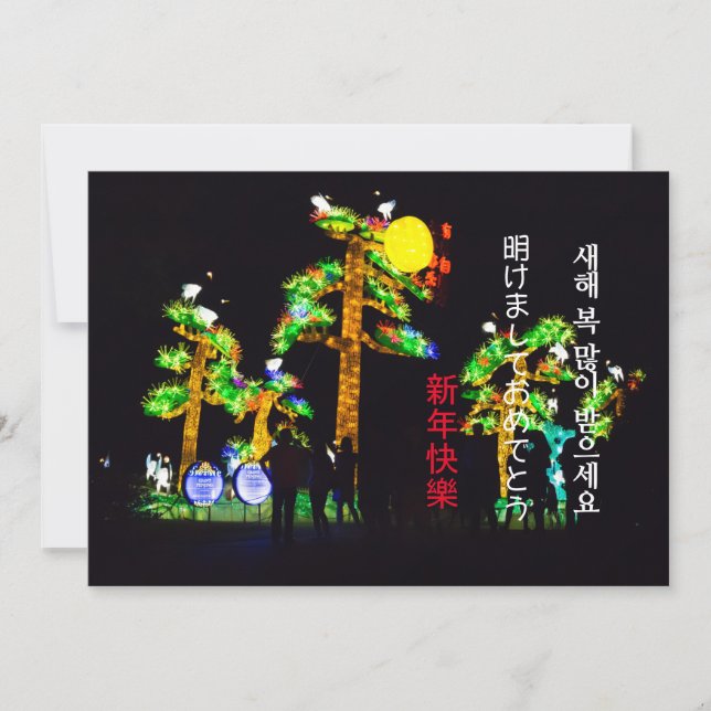 Cartão De Festividades Anos novos Asiáticos (Frente)