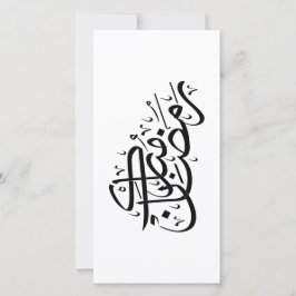 Cartão De Festividades Arte minimalista de Caligrafia Árabe Ramadan Mubar