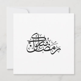 Cartão De Festividades Arte minimalista de Caligrafia Árabe Ramadan Mubar