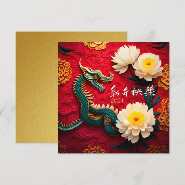 Cartão De Festividades Belo Dragão Chinês Ano Novo 2024 SqFC2 (Frente/Verso)