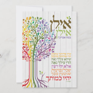 Cartão De Festividades Bênção Botânica de Judaica Hebraica Multicolor