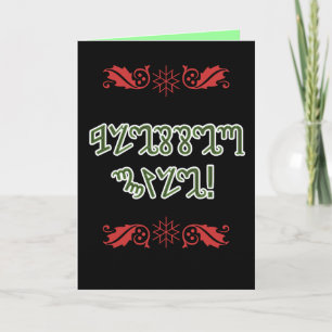 Cartão De Festividades Blessed Yule; Green Theban