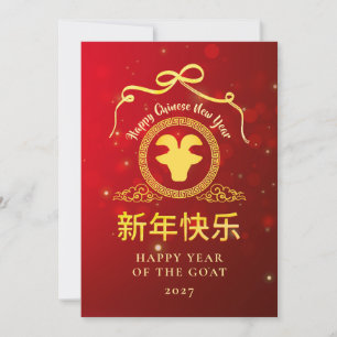 Cartão De Festividades Cabra de Ouro Moderna Ano Novo Lunar Chinês 2027