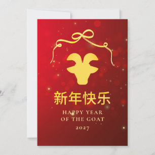 Cartão De Festividades Cabra de Ouro Moderna Ano Novo Lunar Chinês 2027