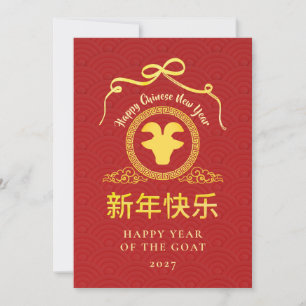 Cartão De Festividades Cabra Dourada Moderna Ano Novo Lunar Chinês 2027