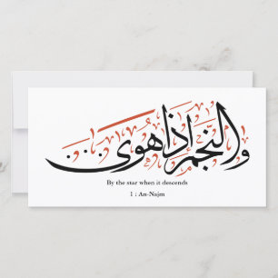 Cartão De Festividades Caligrafia Árabe Corânica – Surah An-Najm